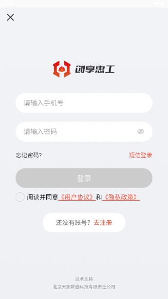 创享惠工app最新版本2023
