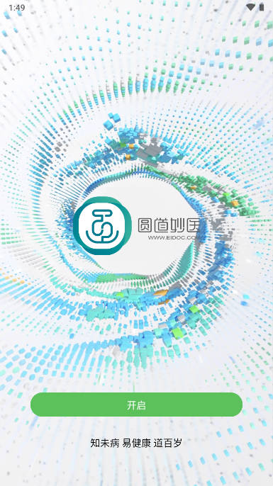 圆道妙医中医知识平台app