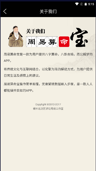 周易算命宝app