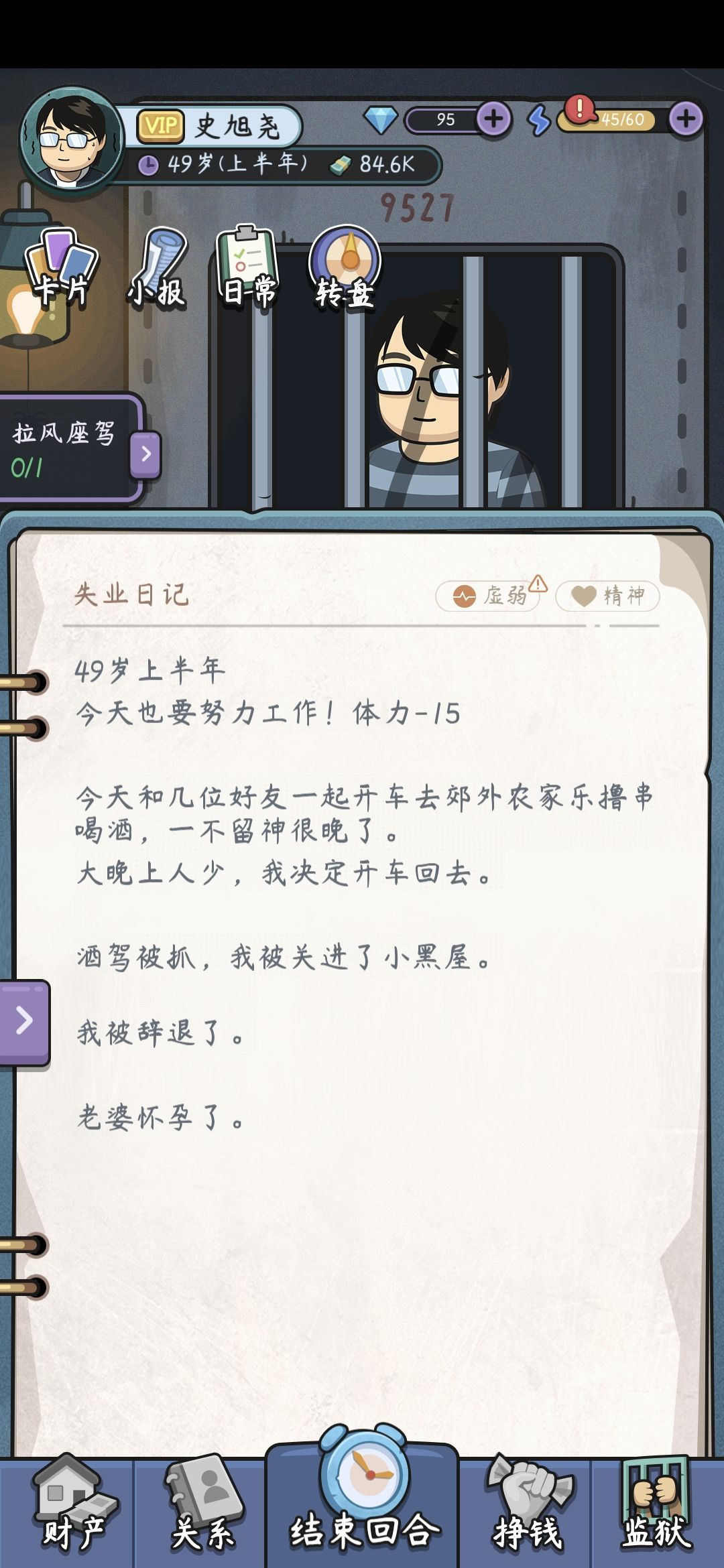 中年失业模拟器货币反加版