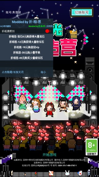 星光创造营内置作弊菜单