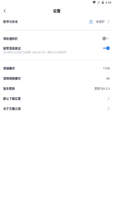 天翼云盘app解锁铂金会员版