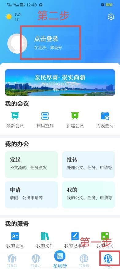 在星沙超级C端app