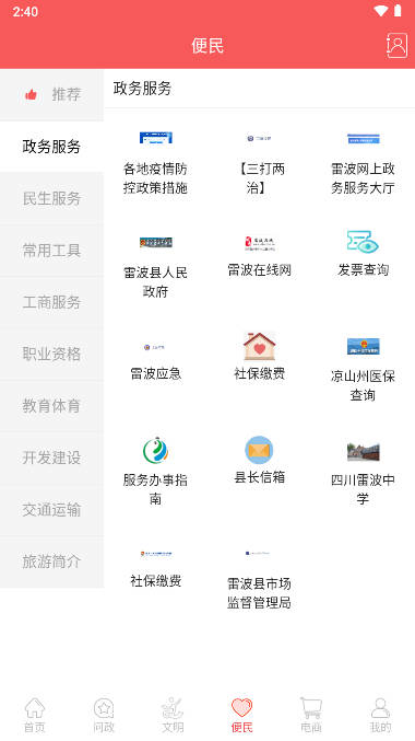 雷波融媒体app