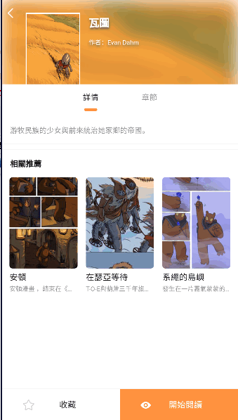 X漫画纯净版
