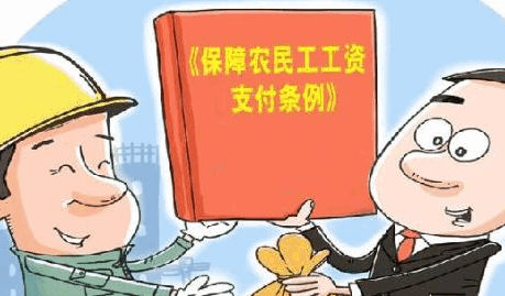 农民工工资保障app