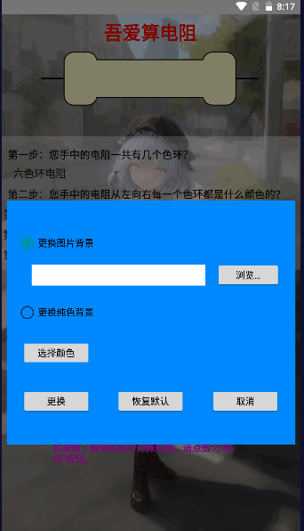 吾爱算电阻软件APP