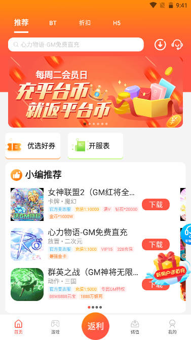 零元手游平台盒子