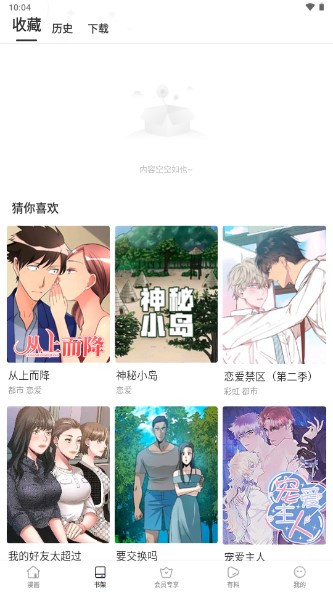 亲亲漫画新版正版下载免费观看