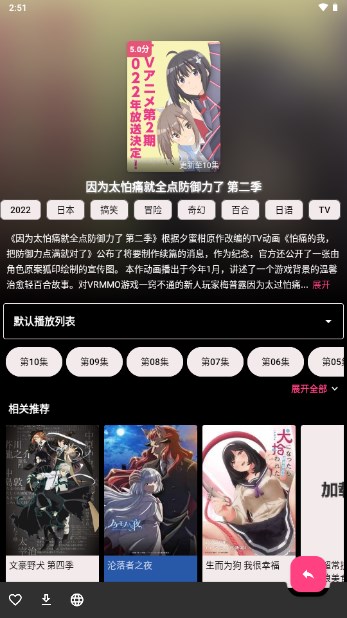樱花动漫app官方正版安卓版