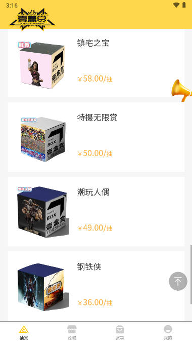壹盒赏盲盒购物平台