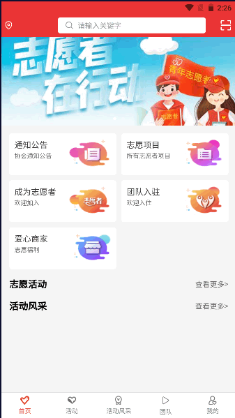 龙江志愿者服务平台APP