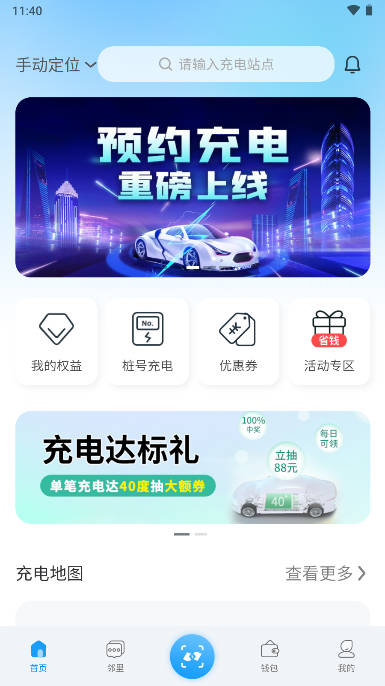 蔚蓝e充充电桩app