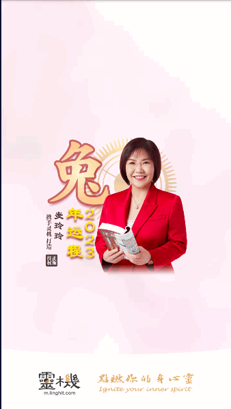 麦玲玲生肖运势2023最新版本
