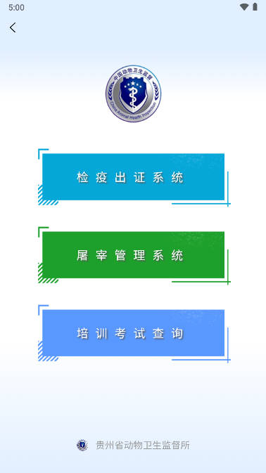 贵州动监系统手机版