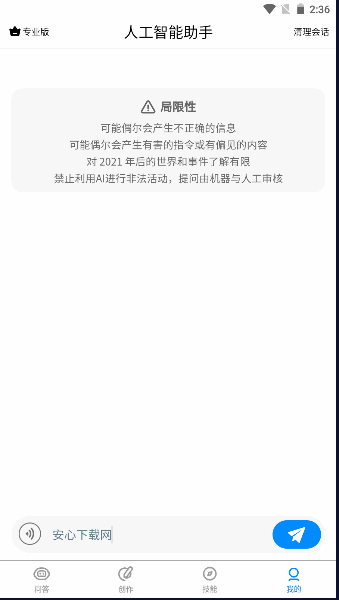 人工智能助手免费版app国内版