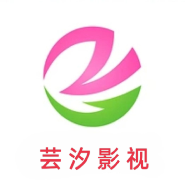 芸汐影视TV下载电视版2023最新版
