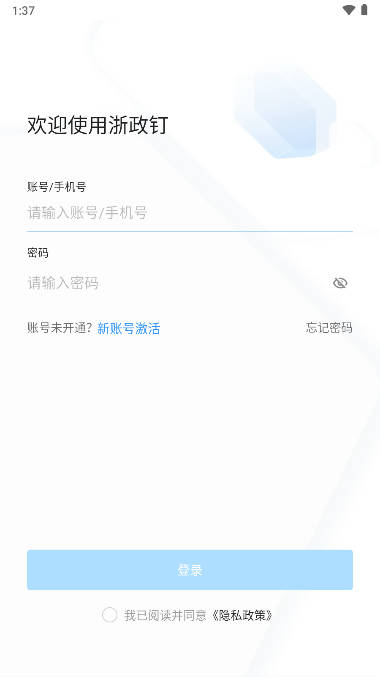 浙政钉app下载2023官方正版