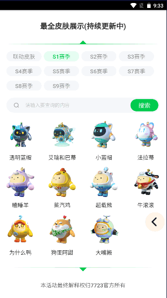 蛋仔派对皮肤工具免费领软件免费