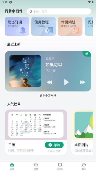 万象小组件解锁vip版