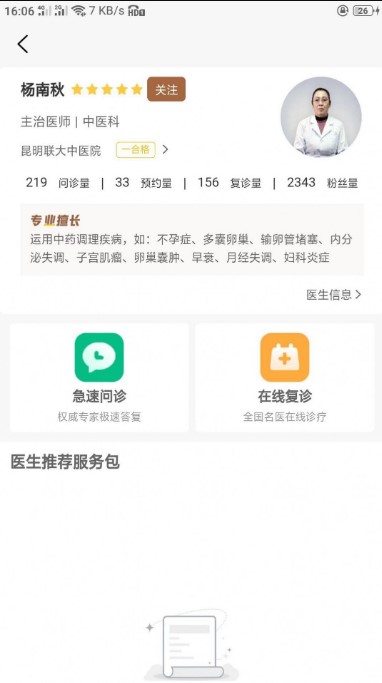 稀医app