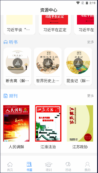 晋城农家书屋手机app2023最新版