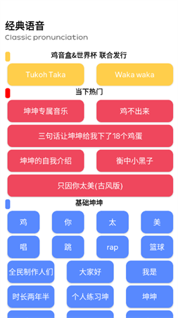 鸡音盒儿童定制版app
