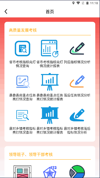 阳信县一体化考核APP客户端