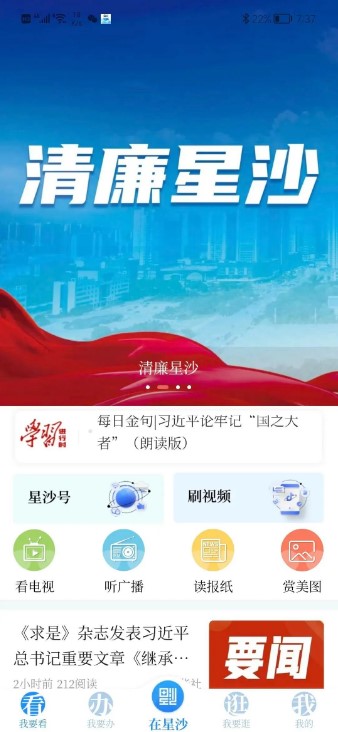 在星沙超级C端app