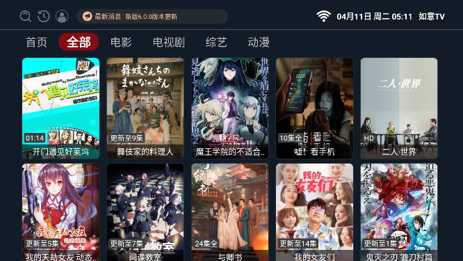 如意TV6.0.0电视版下载2023最新版