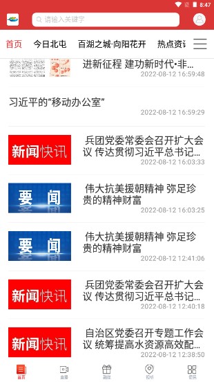 云上北屯线上交电费app