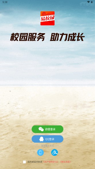 易校园app官方正版最新版2023