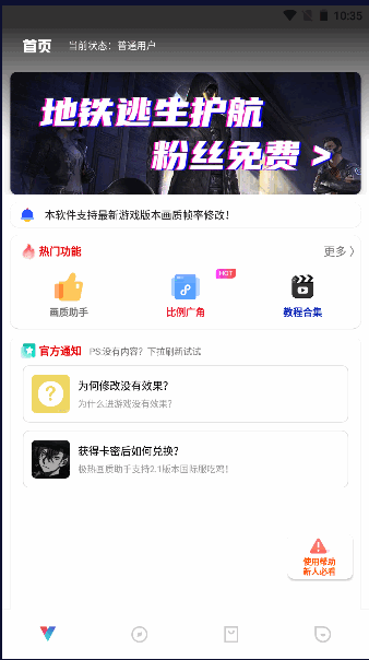 极热工具箱画质助手2023最新版本