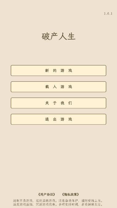 小小集团2破产人生无限金钱无限饥饿版