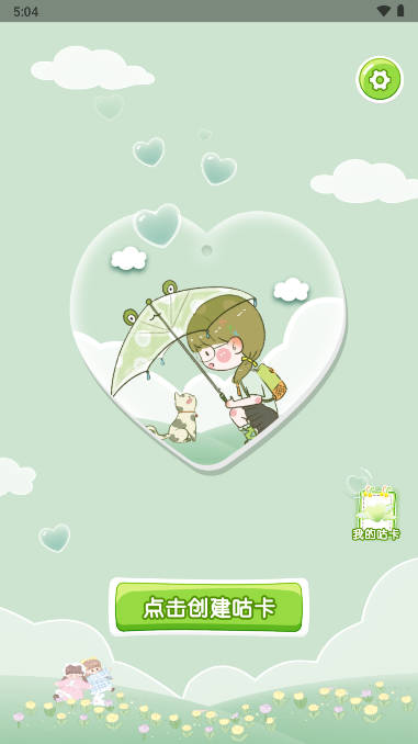 暖暖咕卡app