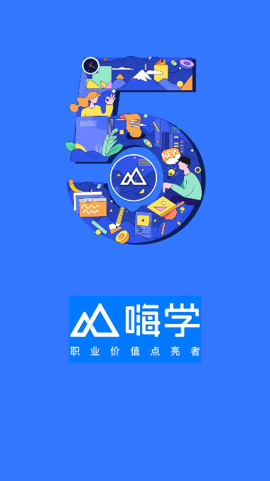 嗨学一建课程app官方版(嗨学课堂app)