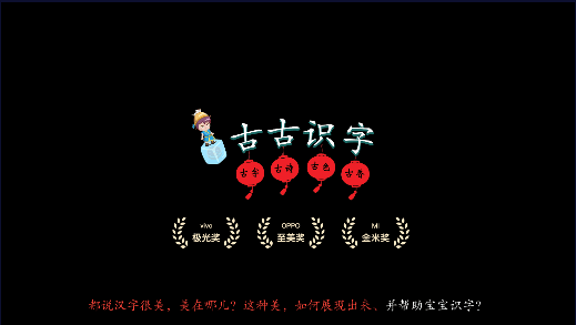 古古识字软件最新版本