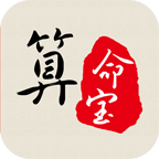 周易算命宝app2023最新版本