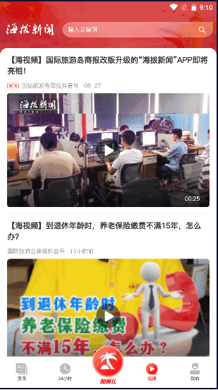 海拔新闻APP客户端