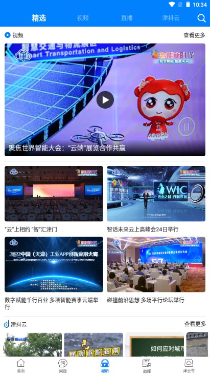 津云app客户端下载
