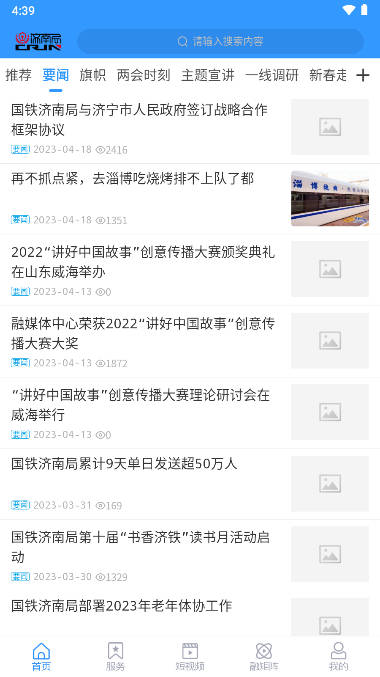 国铁济南局app融媒软件下载2023官方版