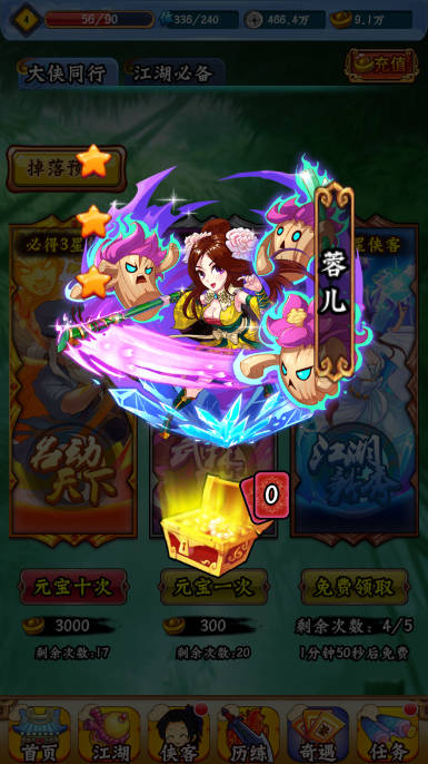 少年侠客行内购版下载安装2023最新版