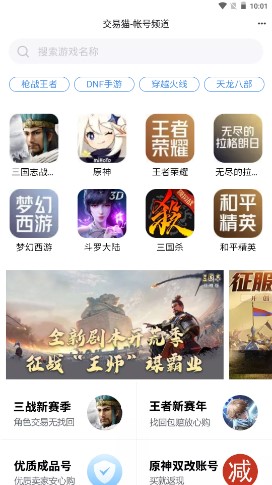 交易猫手游交易平台最新版