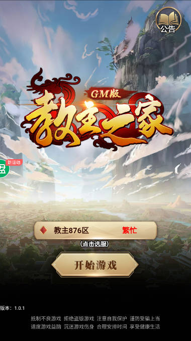 教主之家gm版最新版本