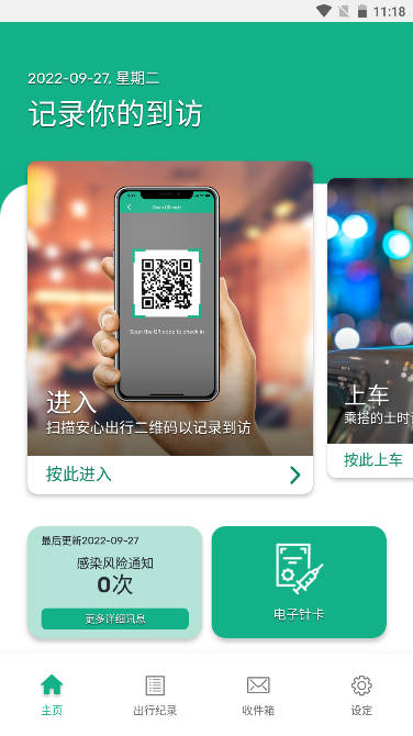 安心出行港版app安卓版