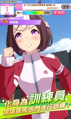 赛马娘Pretty Derby手游繁中服下载2023官方版