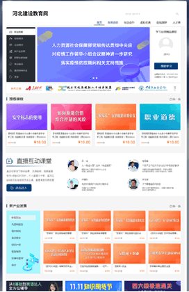 河北建设教育下载APP2023最新版本