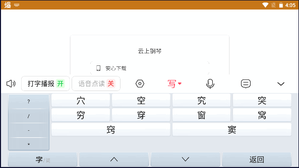 云上钢琴教室TV版老师版