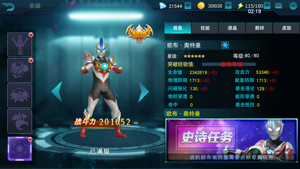 奥特曼传奇英雄华为手机版