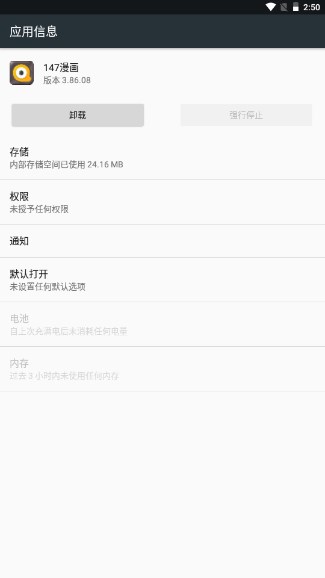 147漫画免费安卓版